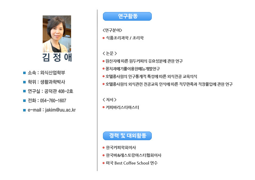 김정애 교수