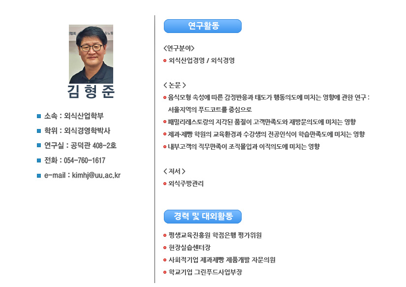 김형준 교수